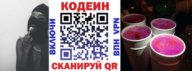 Кодеин Purple Drank  купить   Сельцо 
